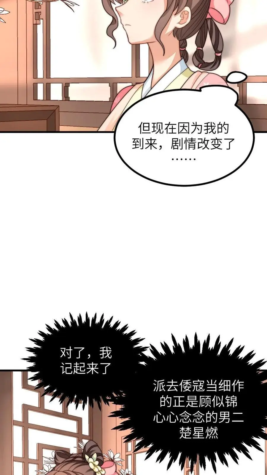 你让暴君跪搓衣板?65漫画,第230话 佟大人是狗中之王2图