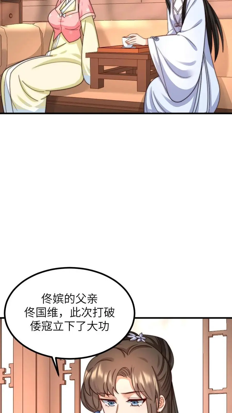 你让暴君跪搓衣板?65漫画,第230话 佟大人是狗中之王2图