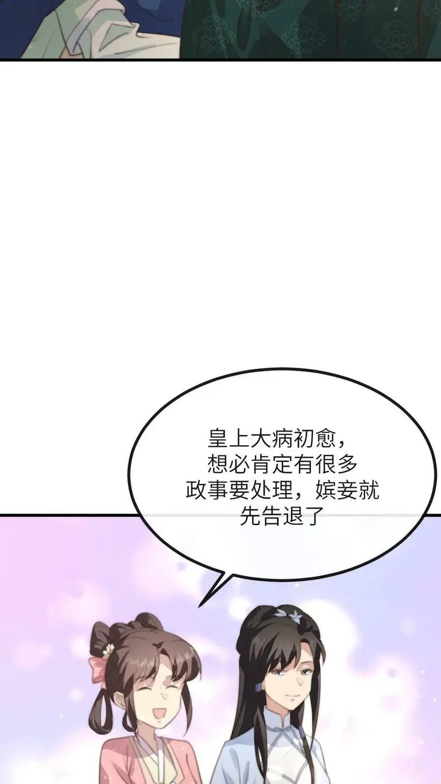 让你当宫女漫画,第186话 朕有‘正事’和你一起办2图