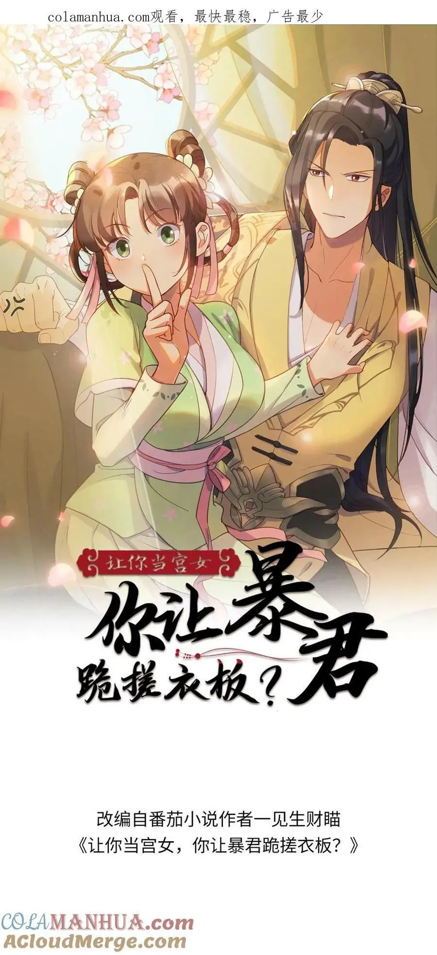 让你当宫女你让暴君跪搓衣板全文漫画,第187话 嫔妾想看皇上劈叉1图