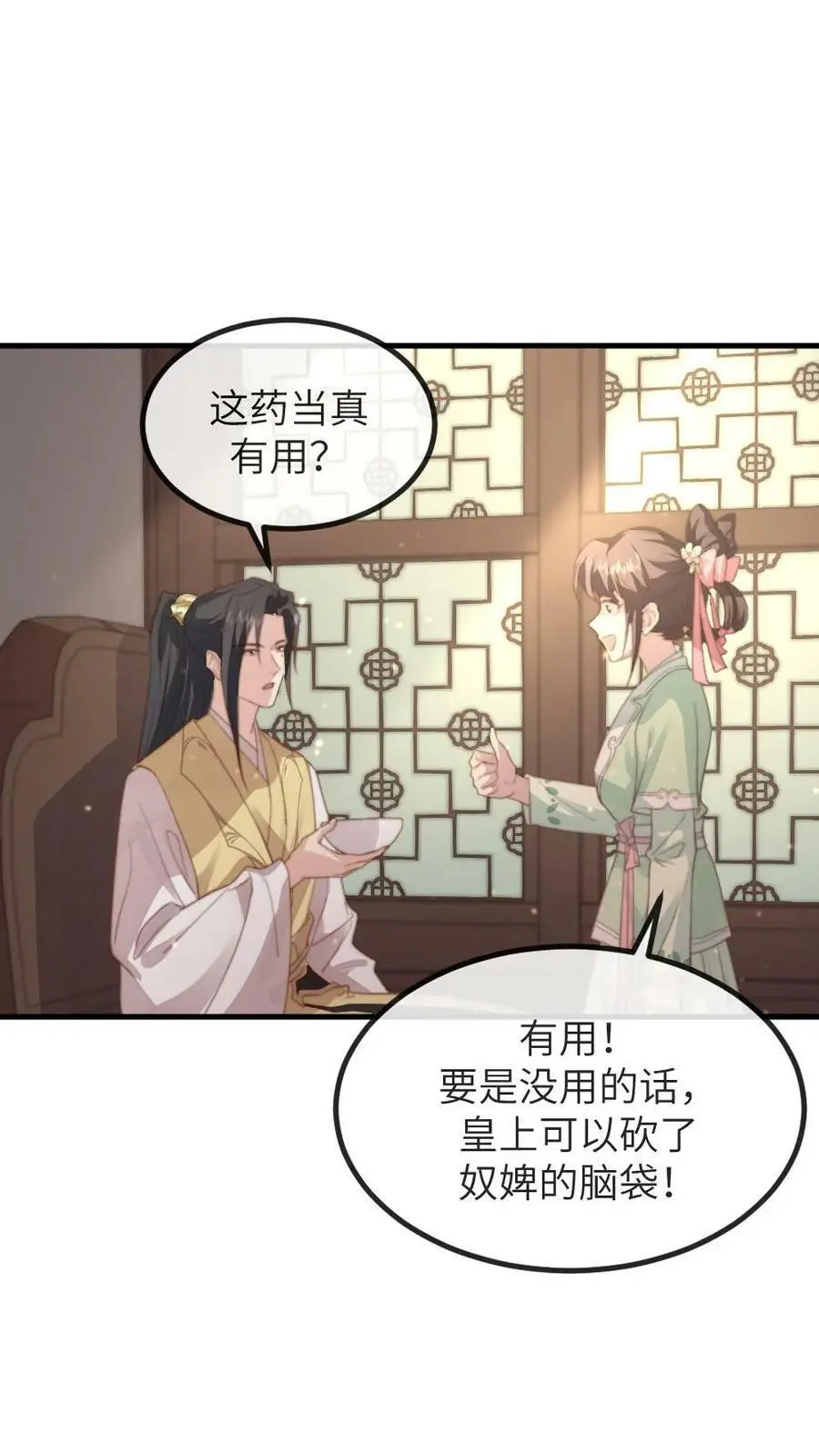 让你当宫女你让暴君跪搓衣板?漫画,第115话 臣妾来的不是时候，臣妾告退！2图