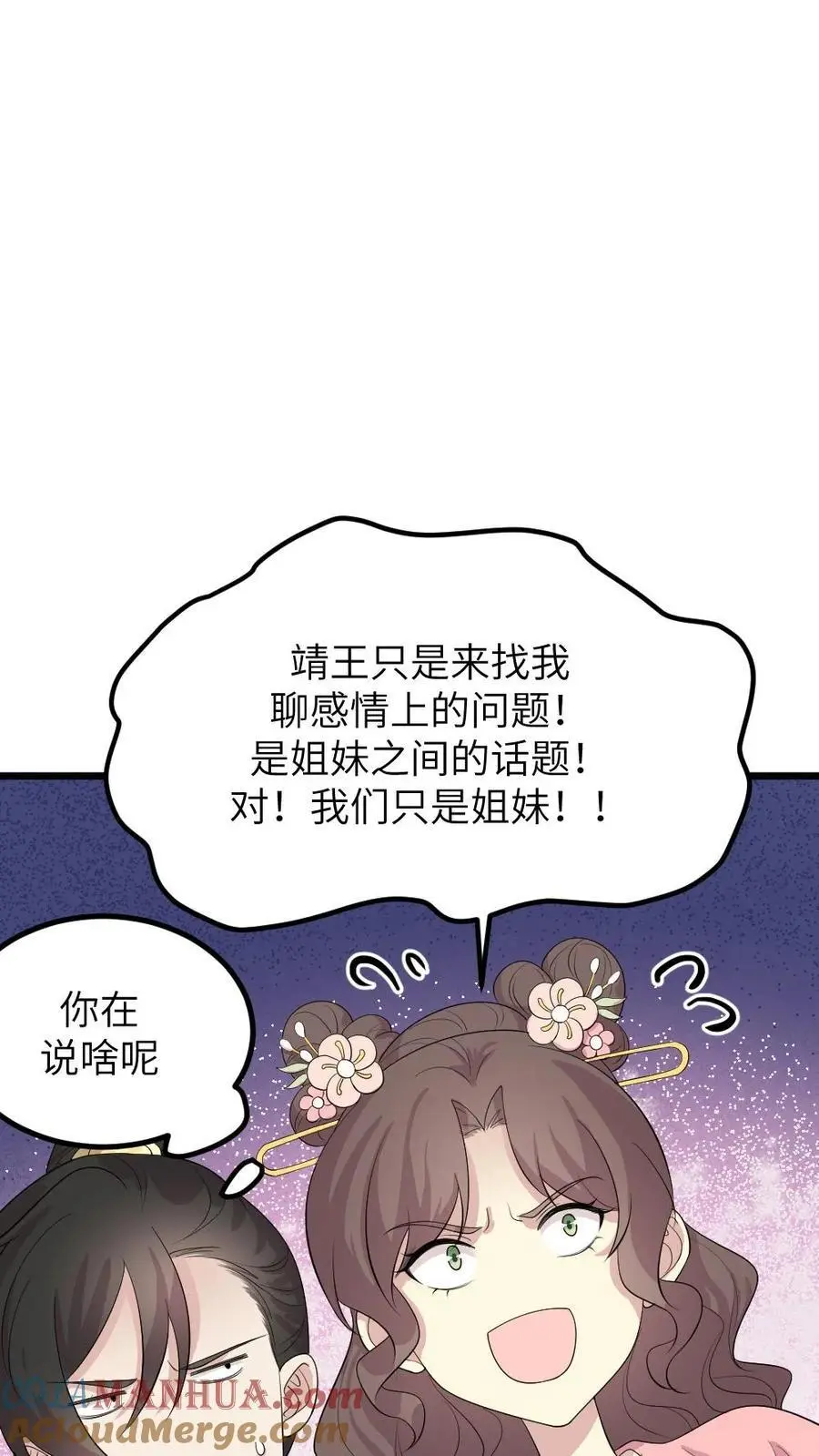 让你当宫女你让暴君跪搓衣板漫画免费观看漫画,第277话 是正局长让我发布这些任务的！1图