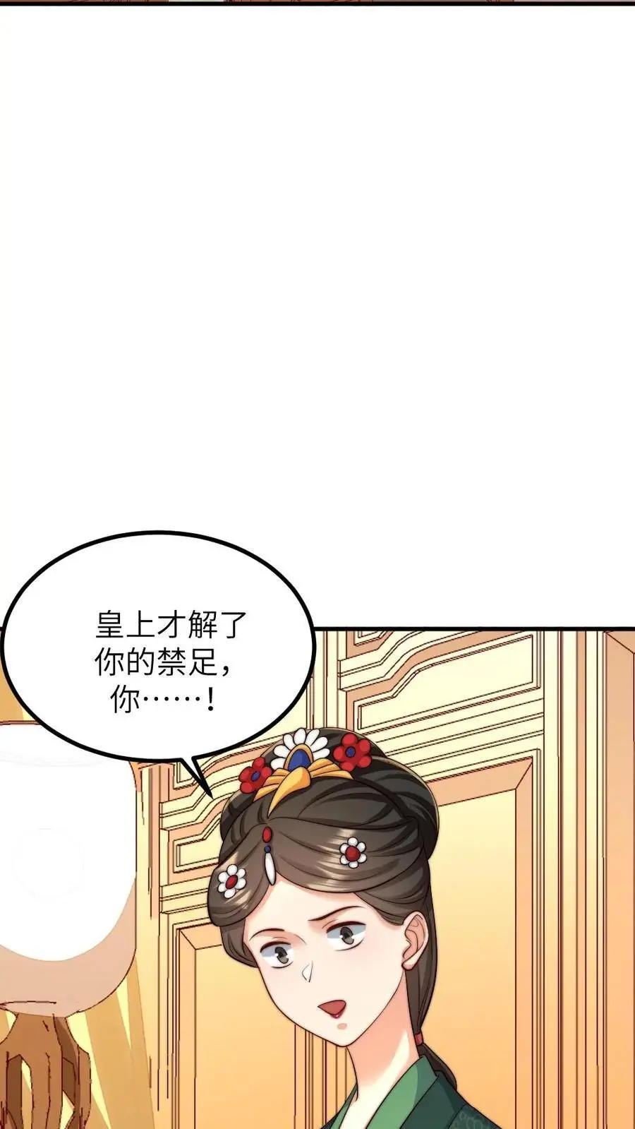 让你当宫女你让暴君跪搓衣板免费下拉式漫画,第238话 宁潇潇荣升华嫔娘娘2图