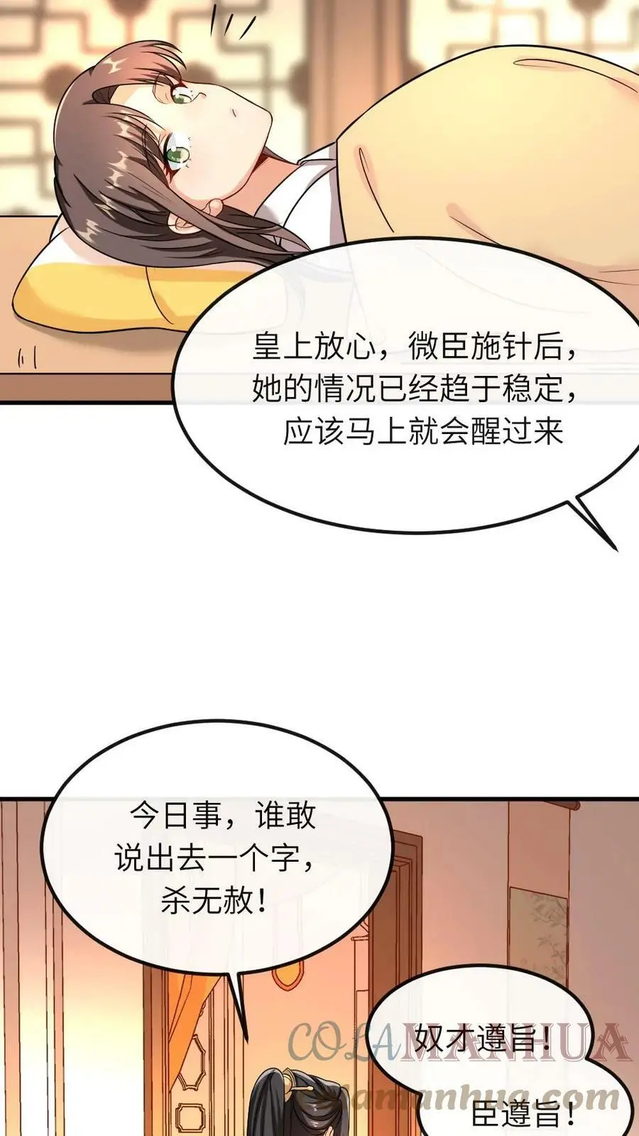 让你当宫女你让暴君跪搓衣板漫画免费观看漫画,第45话 好像是被我咬的1图