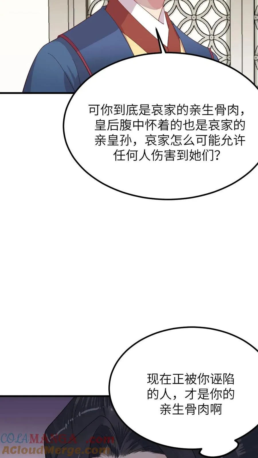 让你当宫女你让暴君跪搓衣板漫画,第300话 太后诬陷自己亲儿1图