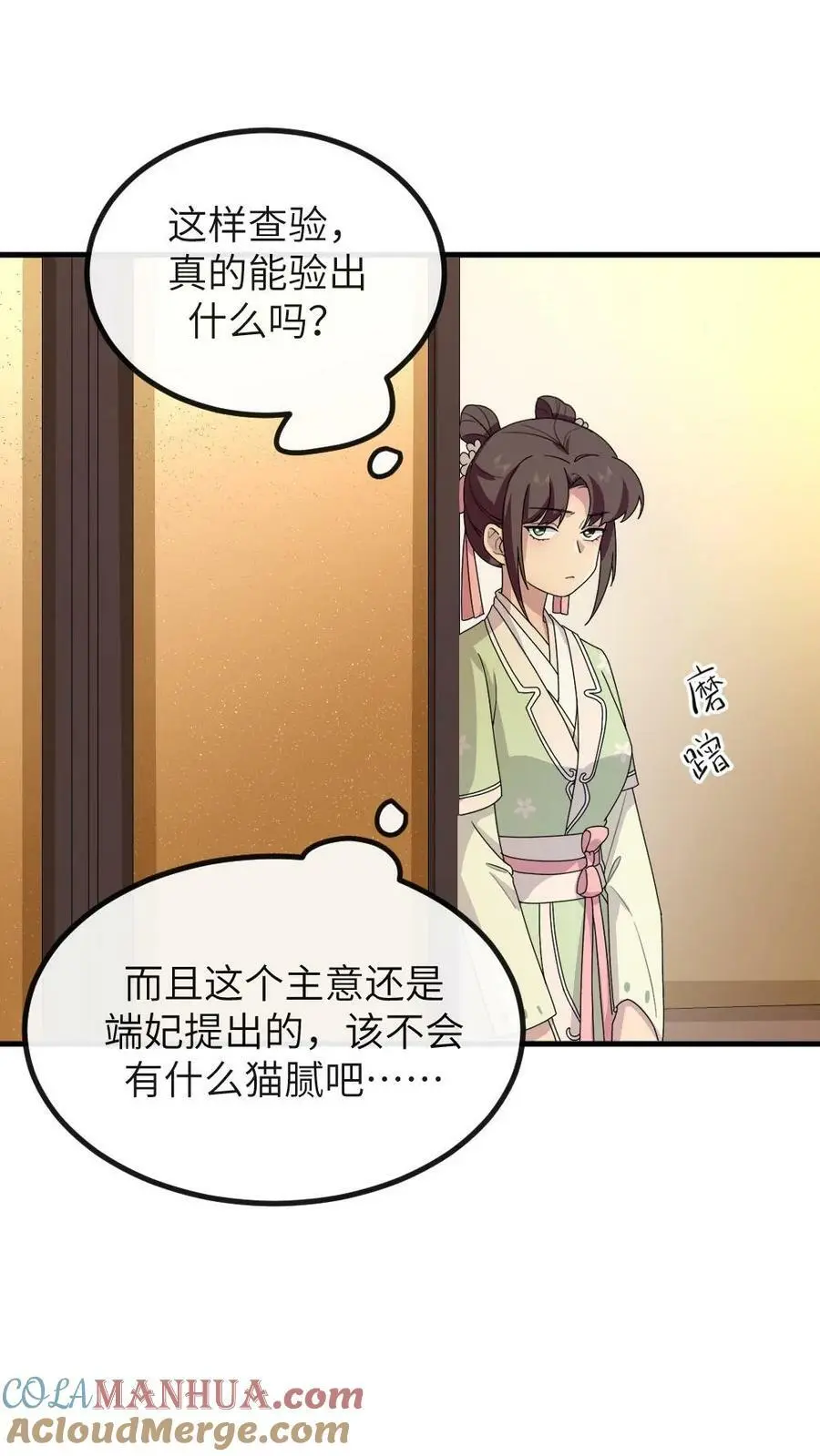 让你当宫女你让暴君跪搓衣板动漫视频免费观看合集漫画,第151话 她腹中孩子是朕的！1图