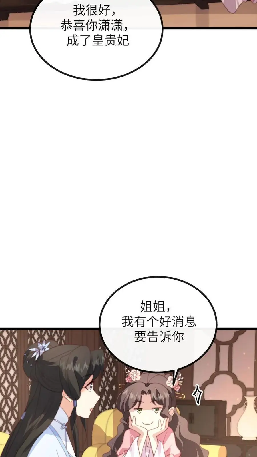 让你当宫女你让暴君跪搓衣板宁潇潇番茄小说漫画,第285话 潇潇，我舍不得你2图