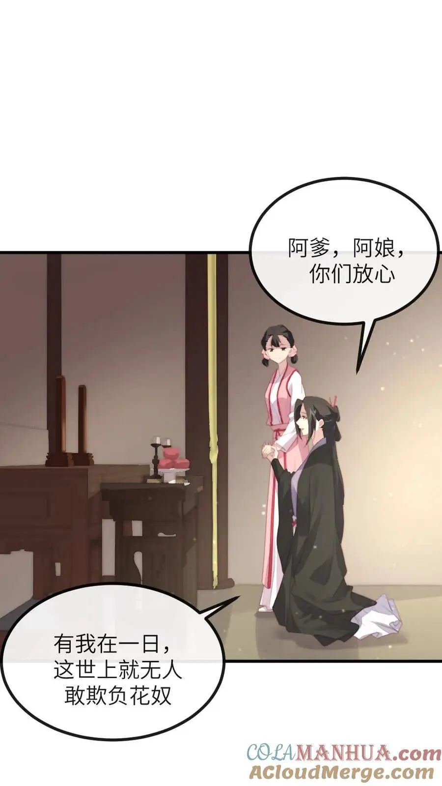 让你当宫女你让暴君跪搓衣板免费漫画,第264话 朕想与你拜堂成亲1图