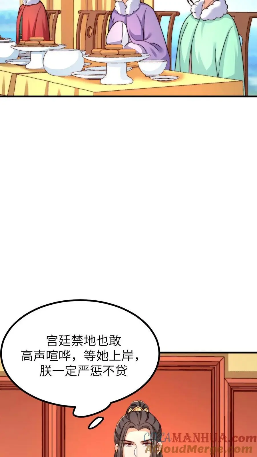 让你当宫女你让暴君跪搓衣板小说番茄漫画,第242话 皇后的阴谋1图