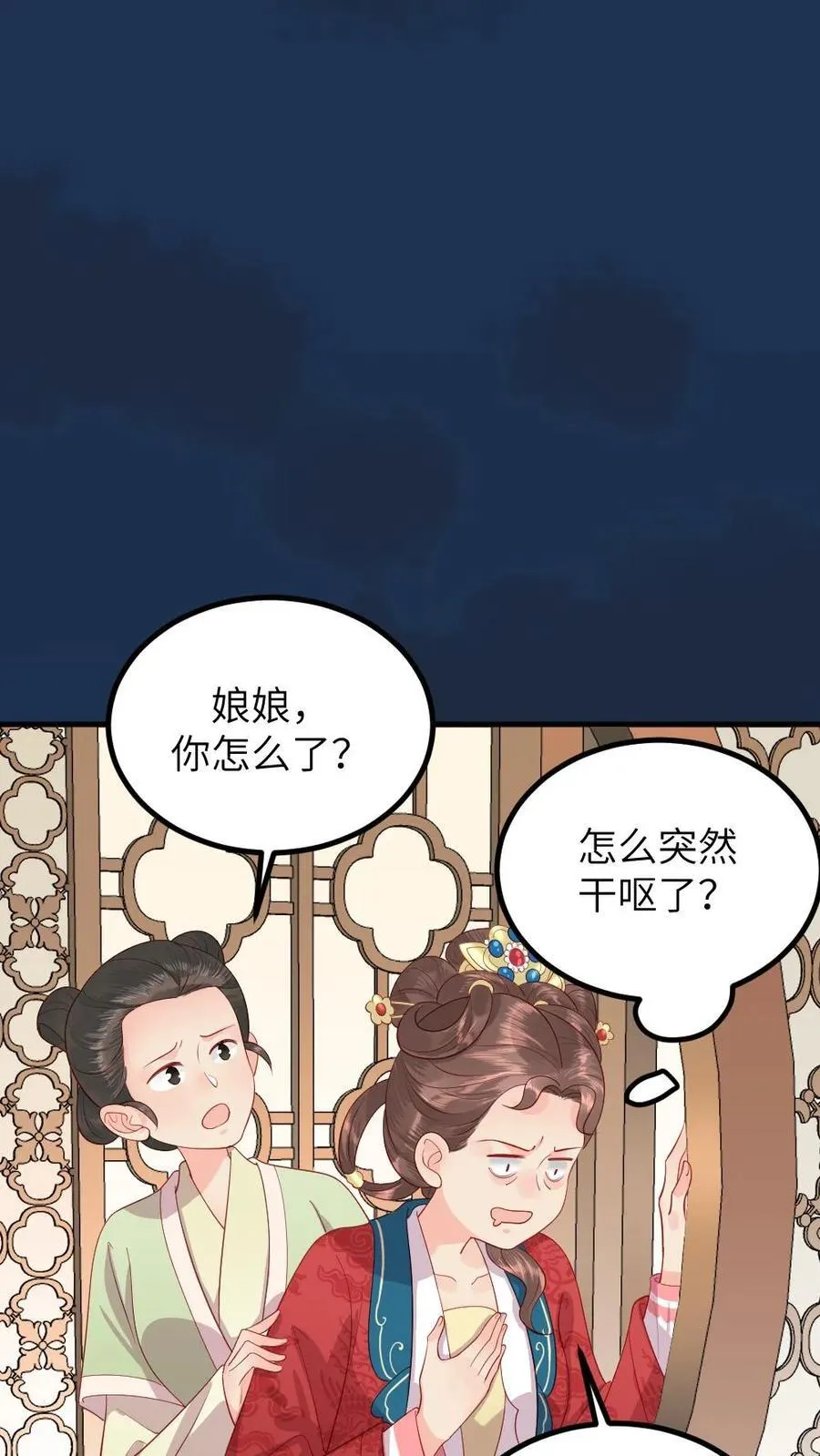 你让暴君跪搓衣板?小说漫画,第295话 皇上，你这是喜脉2图