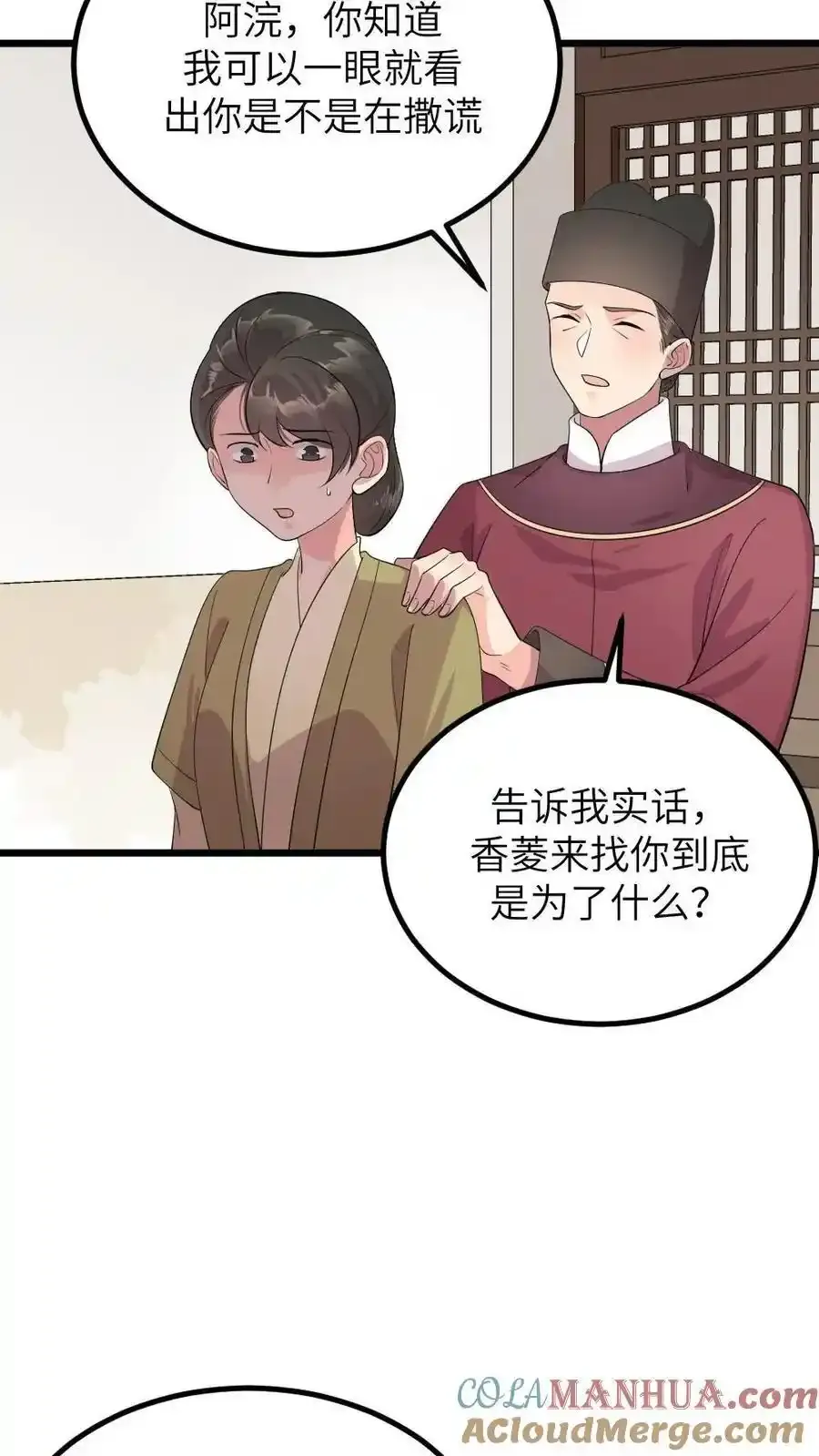 让你当宫女你让暴君跪搓衣板全文漫画,第288话 以其人之道，还治其人之身1图