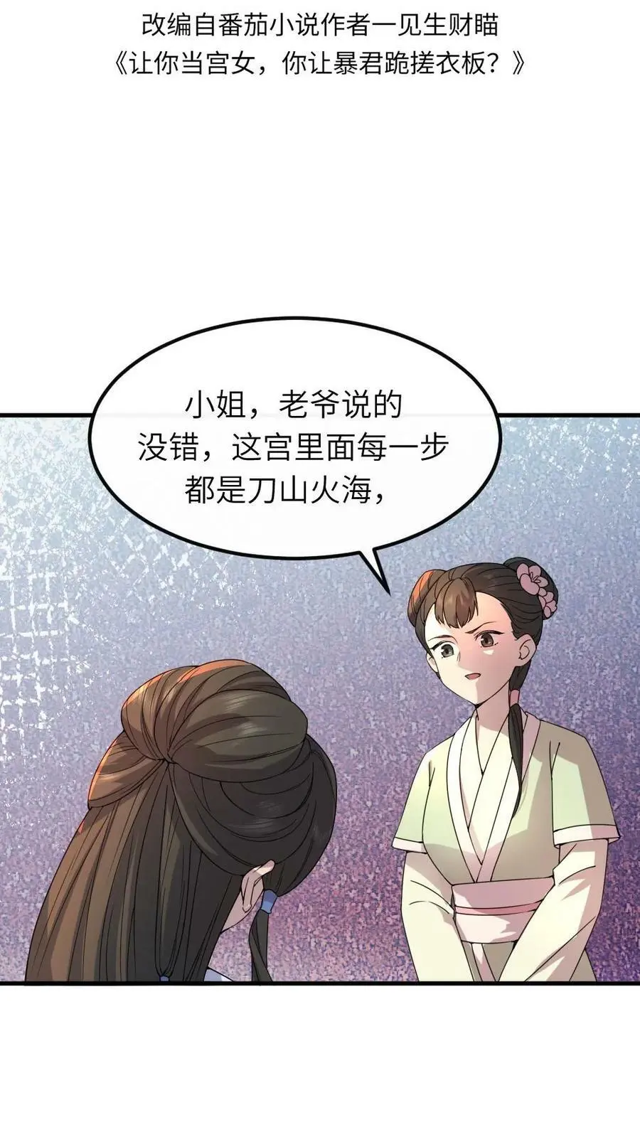 让你当宫女你让暴君跪搓衣板小说番茄漫画,第56话 暴君喜当爹2图