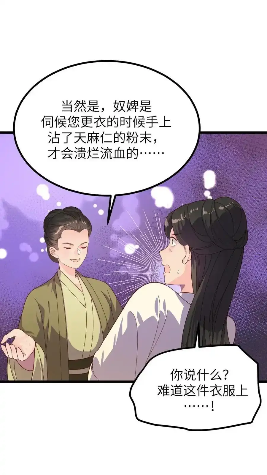 让你当宫女你让暴君跪搓衣板全文漫画,第289话 以彼之道还治彼身2图