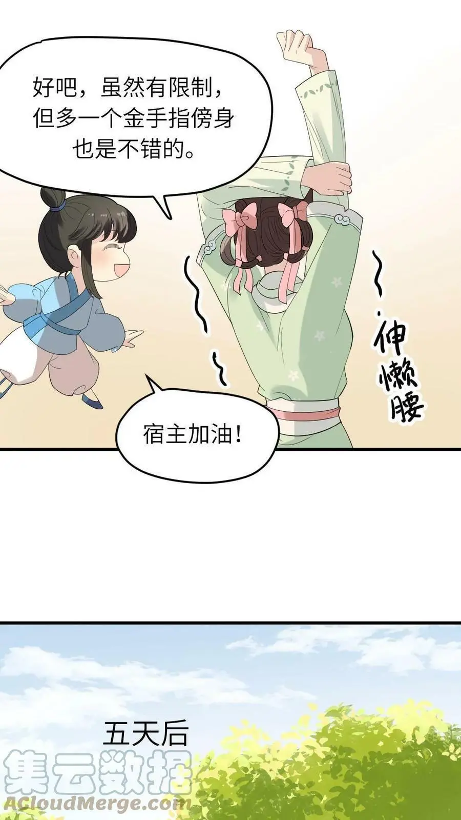 让你当宫女你让暴君跪搓衣板漫画免费观看漫画,第9话 玛丽苏女主登场了1图