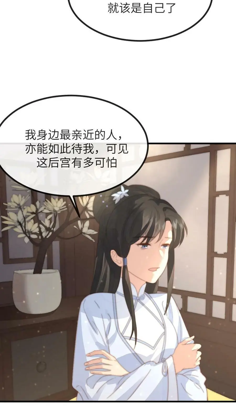 让你当宫女你让暴君跪搓衣板漫画,第136话 潇潇，我想避宠2图