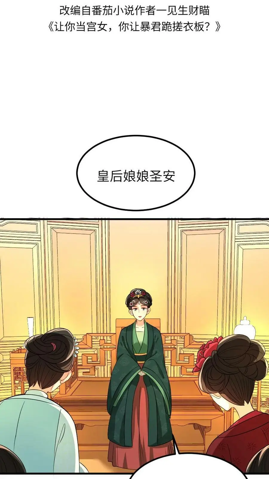 让你当宫女你让暴君跪搓衣板全文漫画,第50话 还有五分钟，书中世界崩塌2图