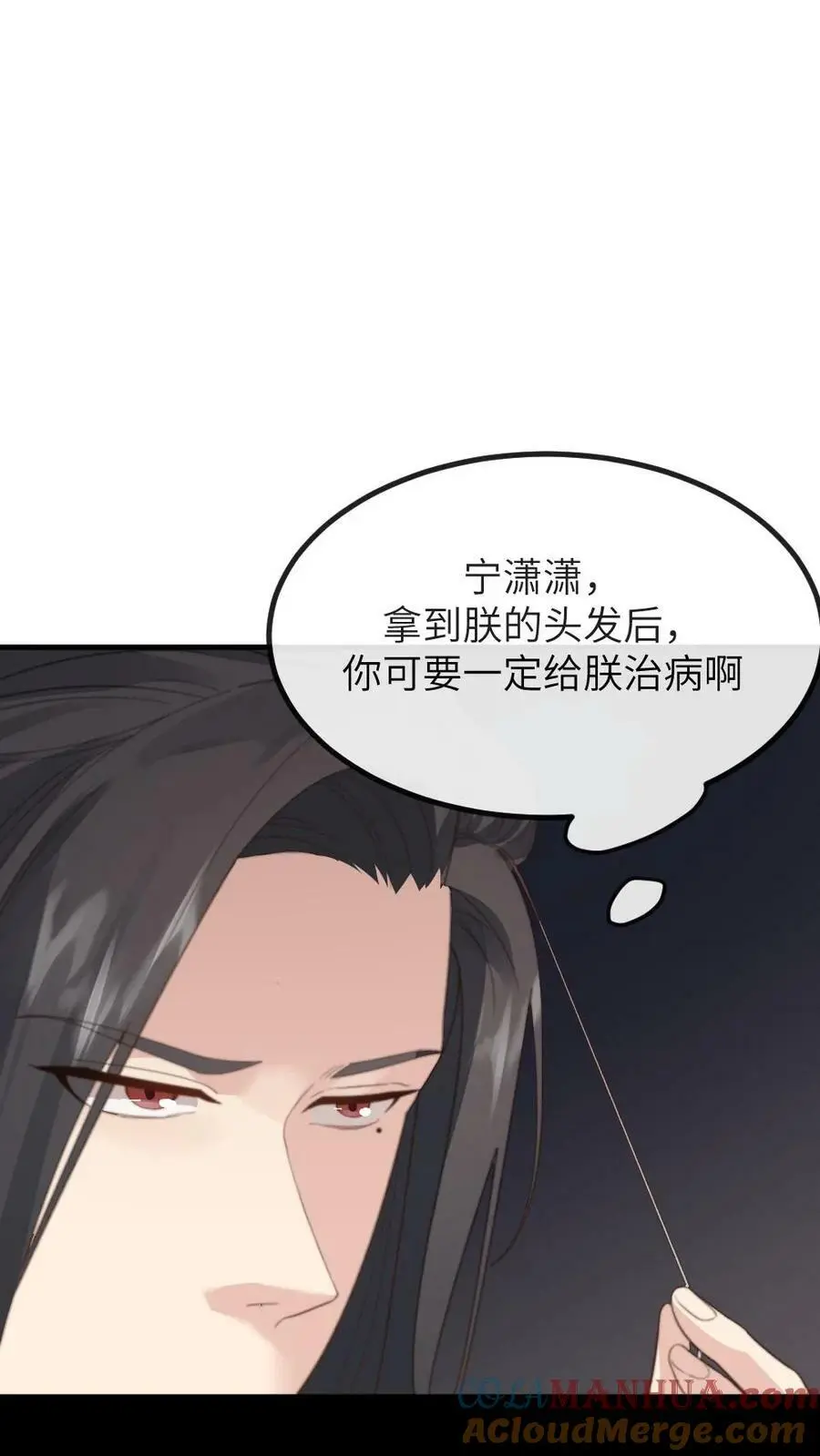 让你当宫女漫画,第111话 白头发？这可都是白花花的银子！！1图