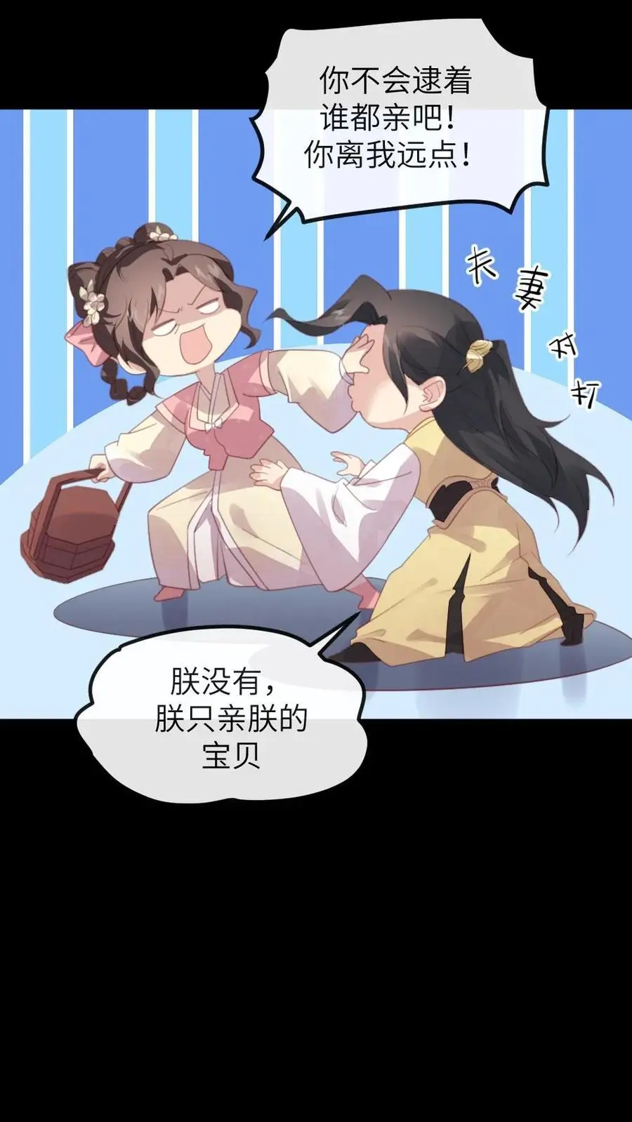 让你当宫女你让暴君跪搓衣板小说结局漫画,第233话 朕真的很喜欢潇潇2图