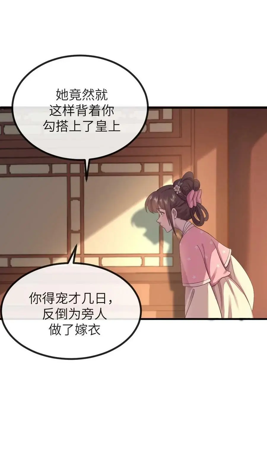 让你当宫女你让暴君跪搓衣板全文漫画,第156话 我心甘情愿当潇潇的垫脚石2图