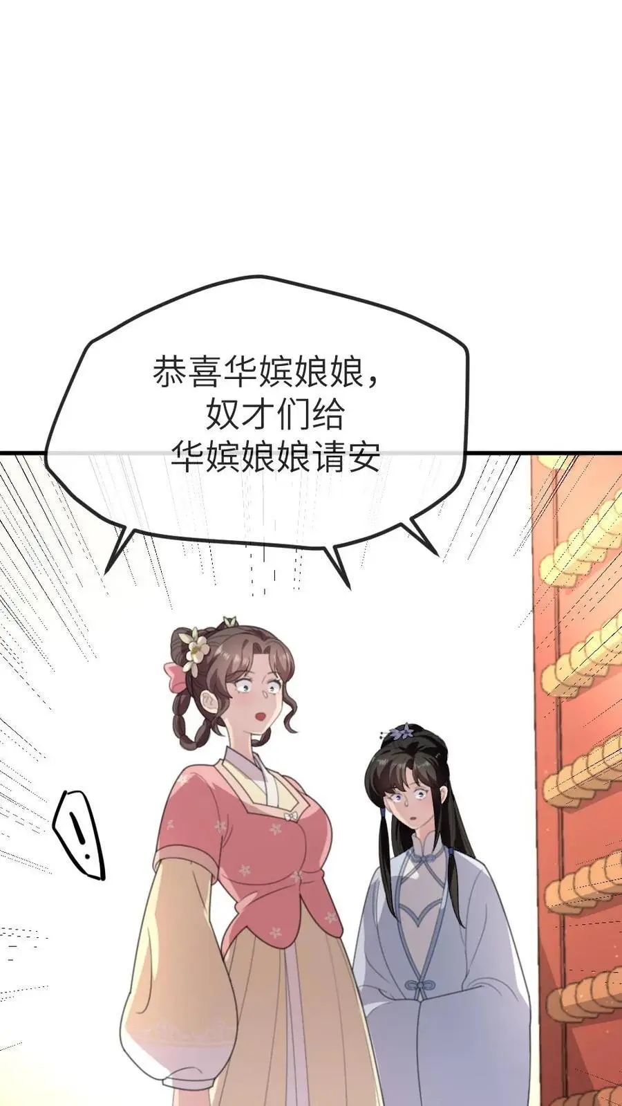 让你当宫女你让暴君跪搓衣板小说番茄漫画,第240话 他俩有情况？2图