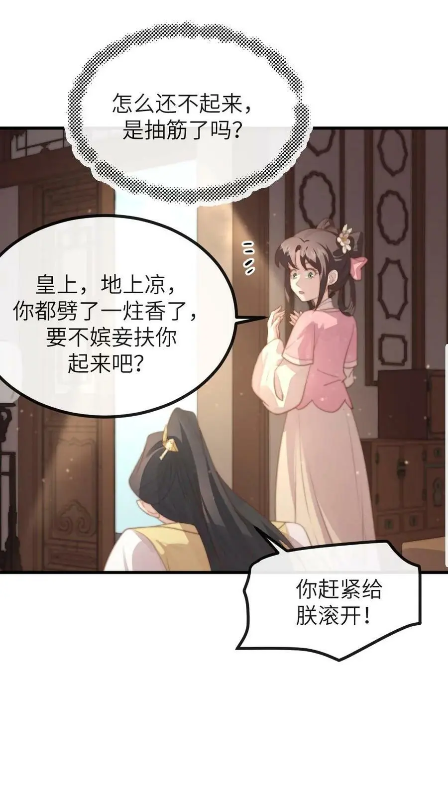 你让暴君跪搓衣板?小说漫画,第190话 夺舍功能开启2图