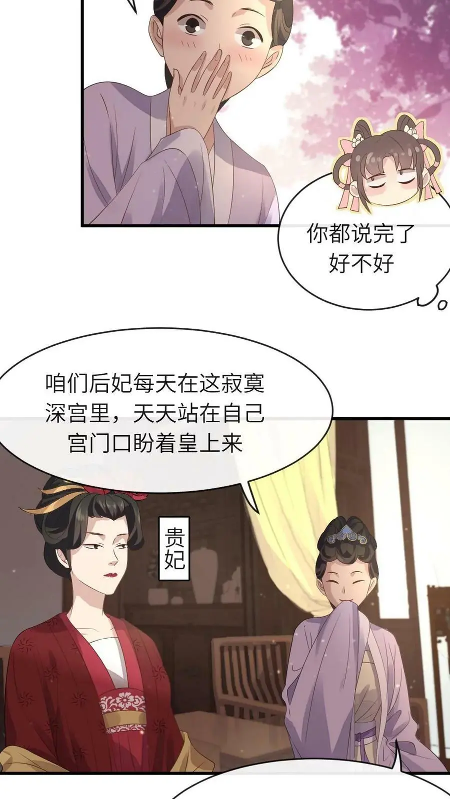 让你当宫女你让暴君跪搓衣板最新话漫画,第15话 现场看宫斗2图