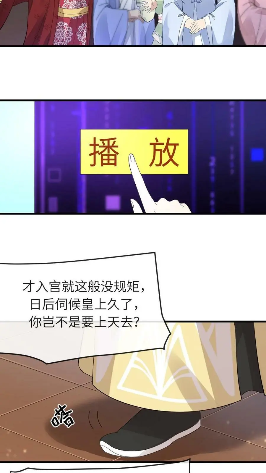 你让暴君跪搓衣板?免费漫画漫画,第16话 剧情怎么崩我身上了？2图