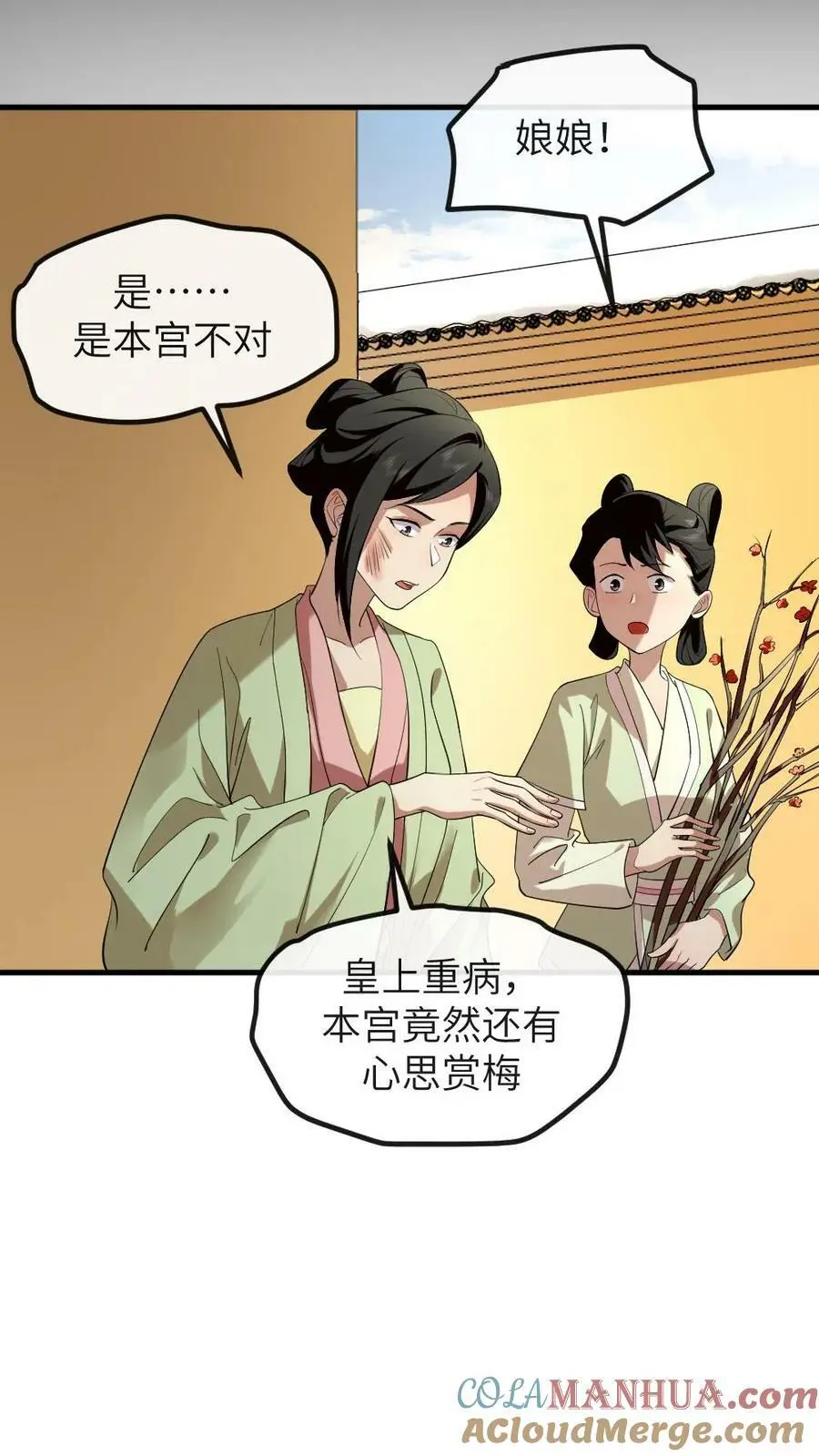 让你当宫女你让暴君跪搓衣板免费漫画,第182话 小陆人不错，把你放在了心尖儿上1图