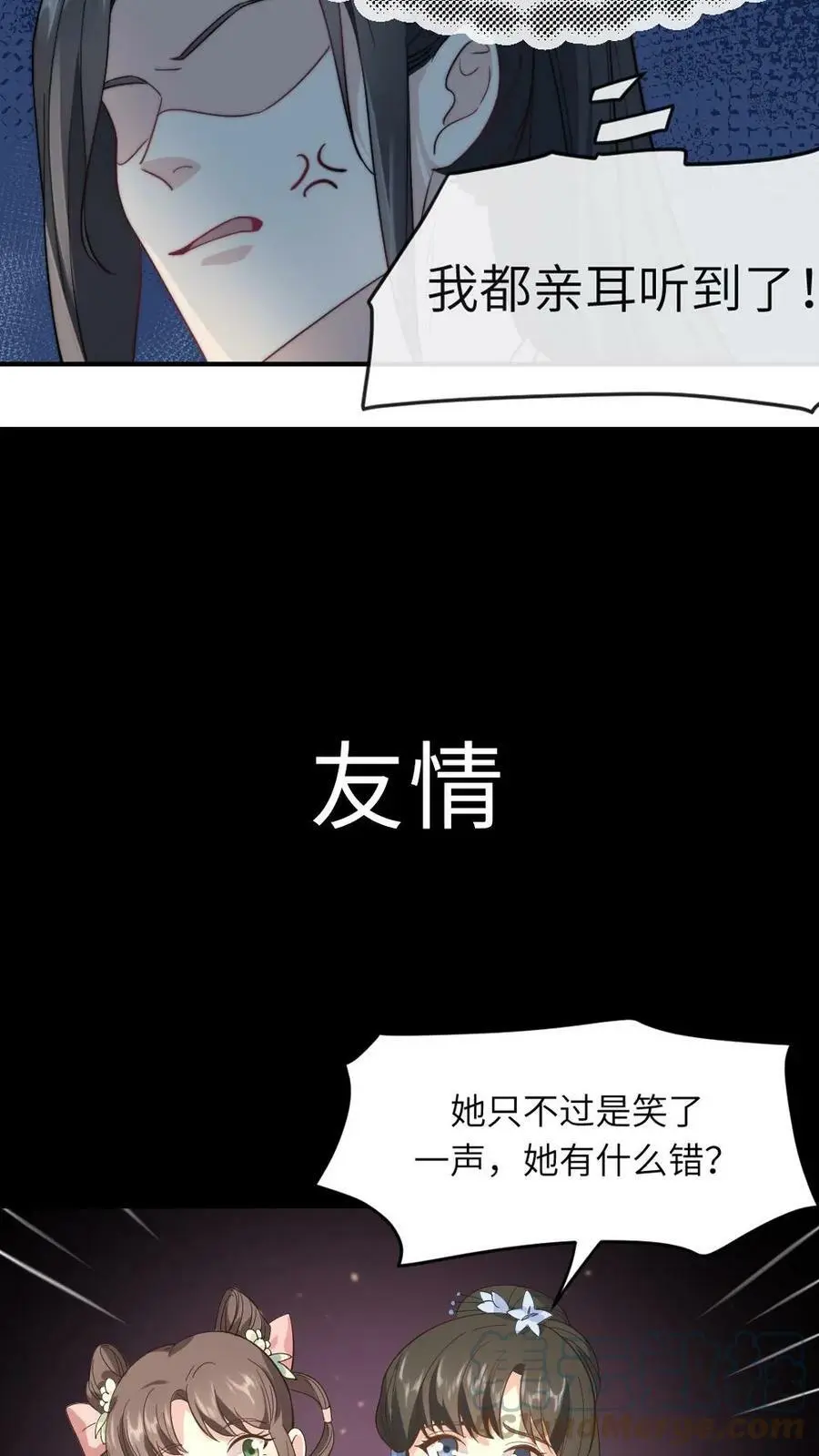 让你当宫女你让暴君跪搓衣板漫画,12月30日爆笑上线！2图