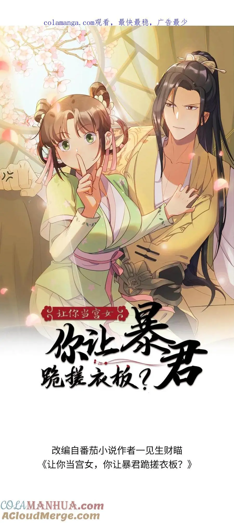 让你当宫女你让暴君跪搓衣板动漫视频免费观看合集漫画,第242话 皇后的阴谋1图