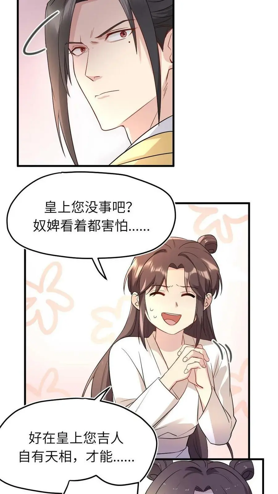 让你当宫女，你让暴君跪搓衣板？漫画,第6话 她能预知未来？2图