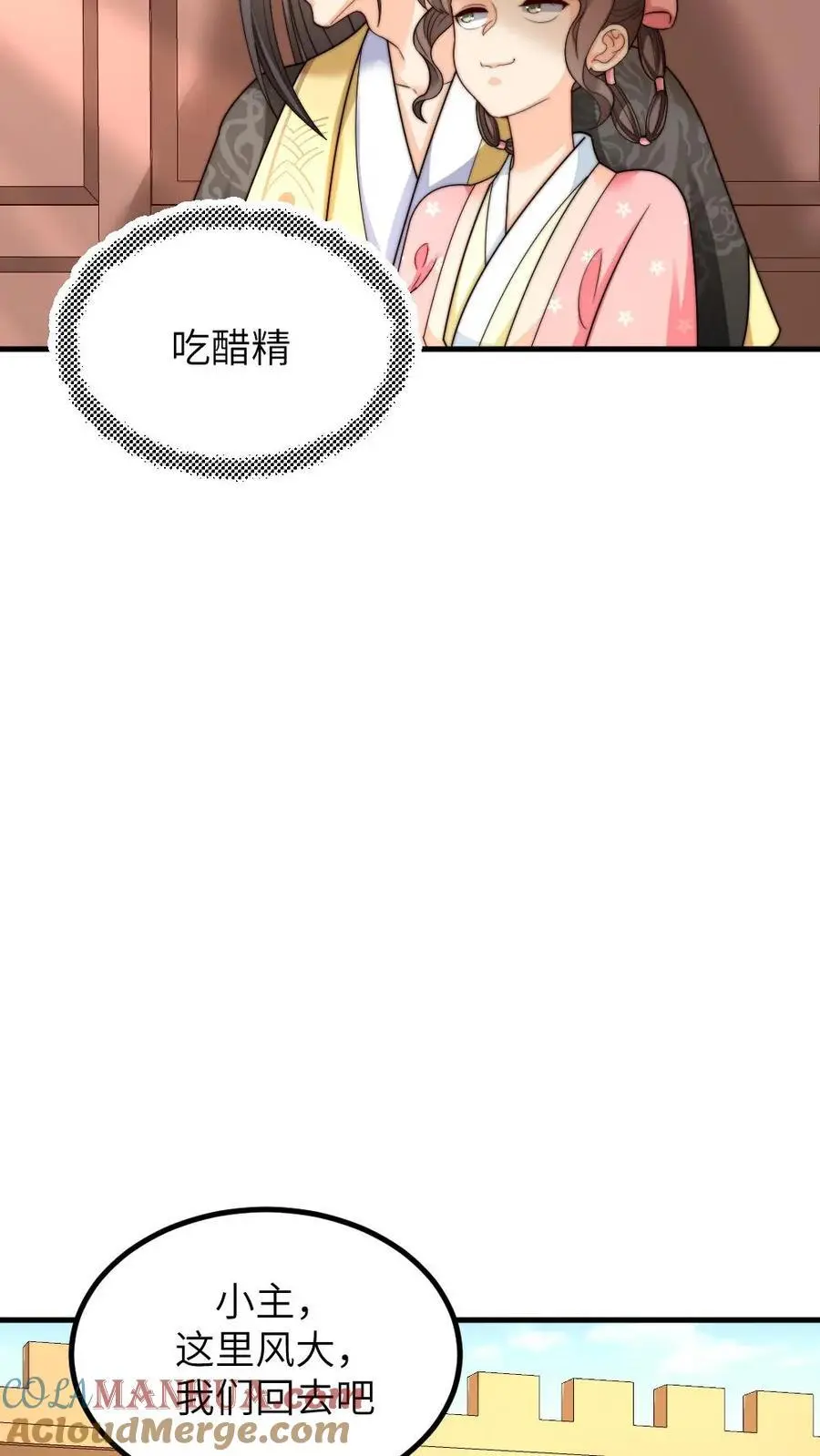 让你当宫女你让暴君跪搓衣板漫画,第260话 有人会照顾好她的1图