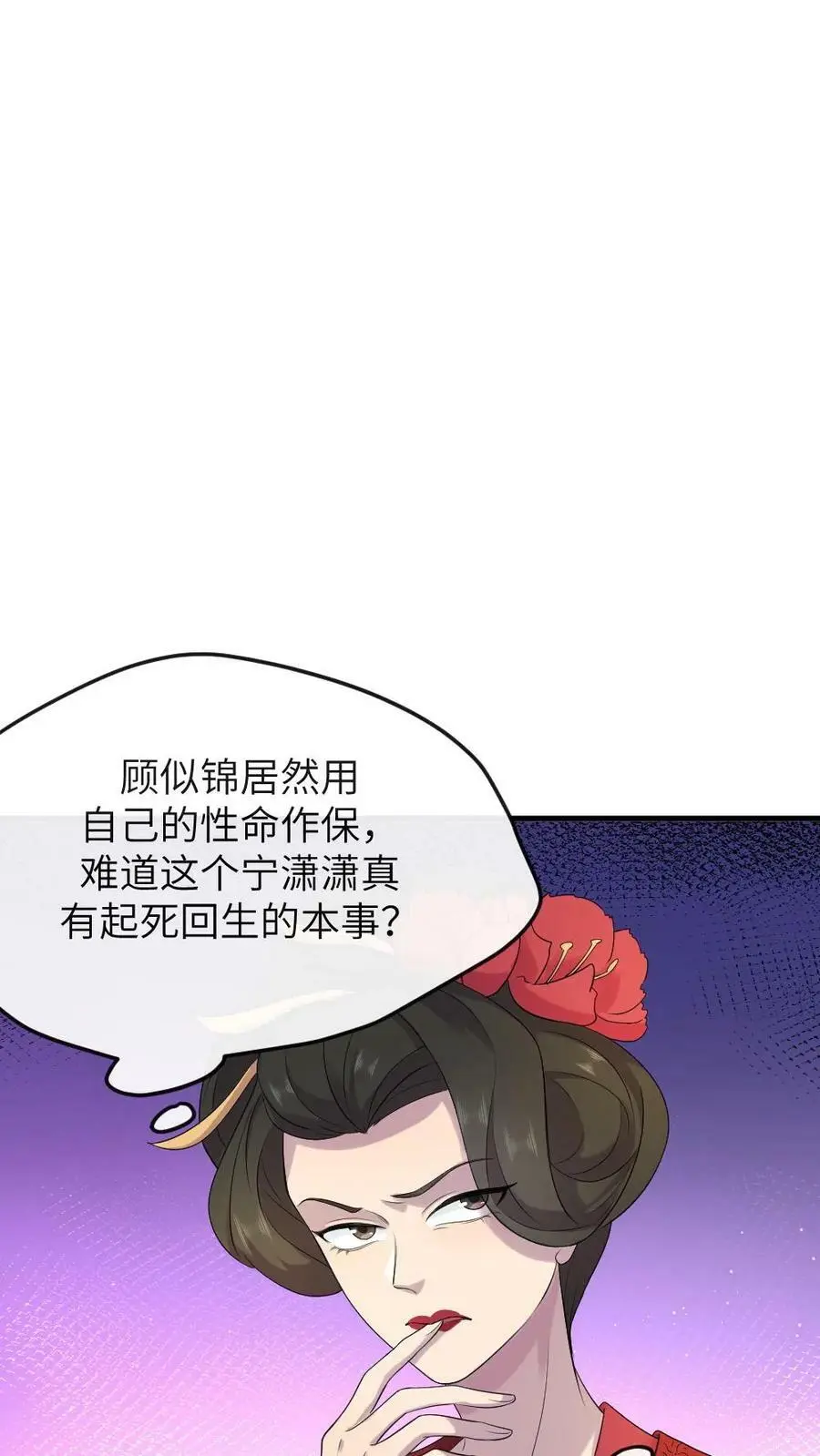 让你当宫女你让暴君跪搓衣板动漫视频免费观看合集漫画,第108话 病弱的暴君！！2图