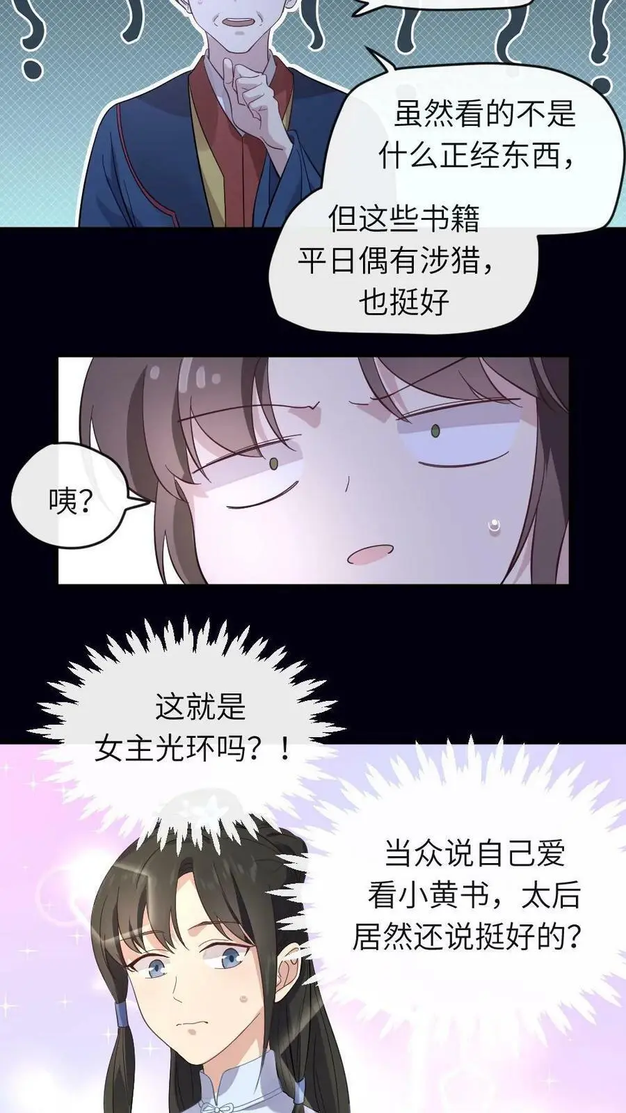 让你当宫女你让暴君跪搓衣板笔趣阁漫画,第10话 学过几年劈叉2图