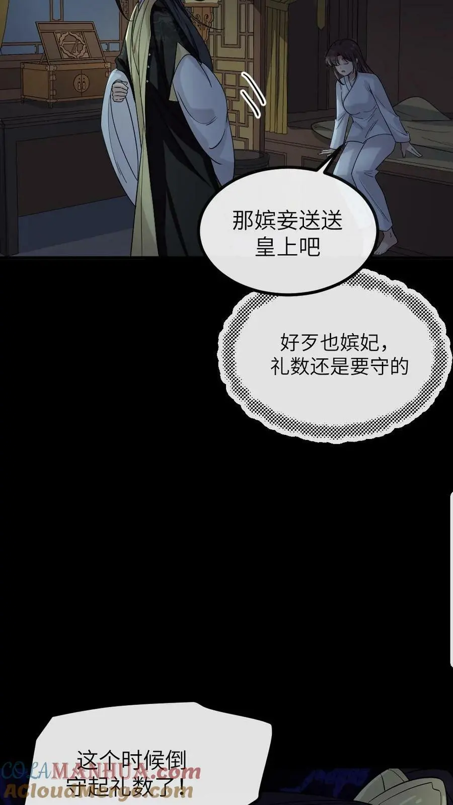 你让暴君跪搓衣板?小说漫画,第196话 朕就是来偷你肚兜的1图