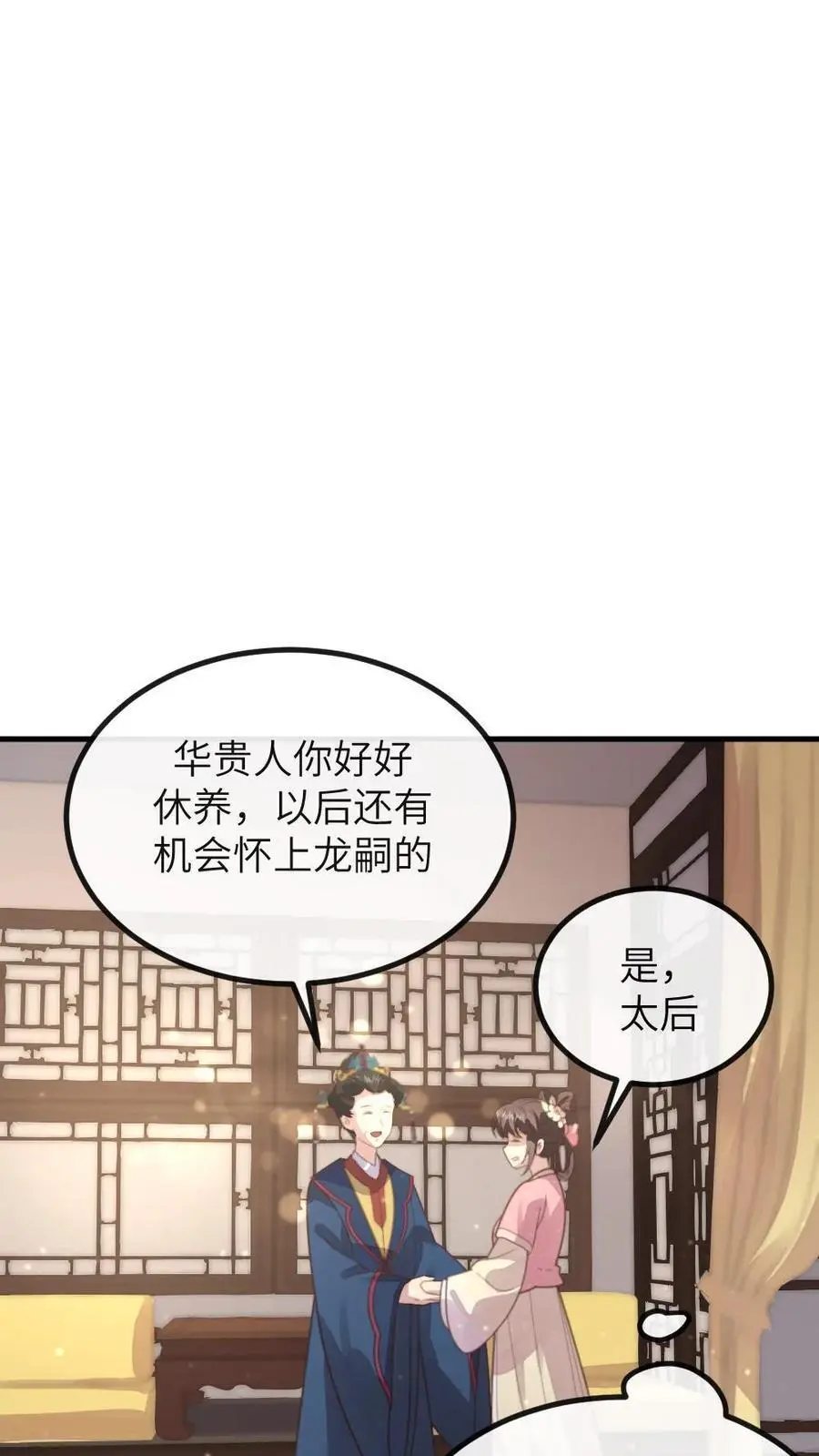 让你当宫女你让暴君跪搓衣板最新话漫画,第211话 新任务，扇皇后一个大耳光2图