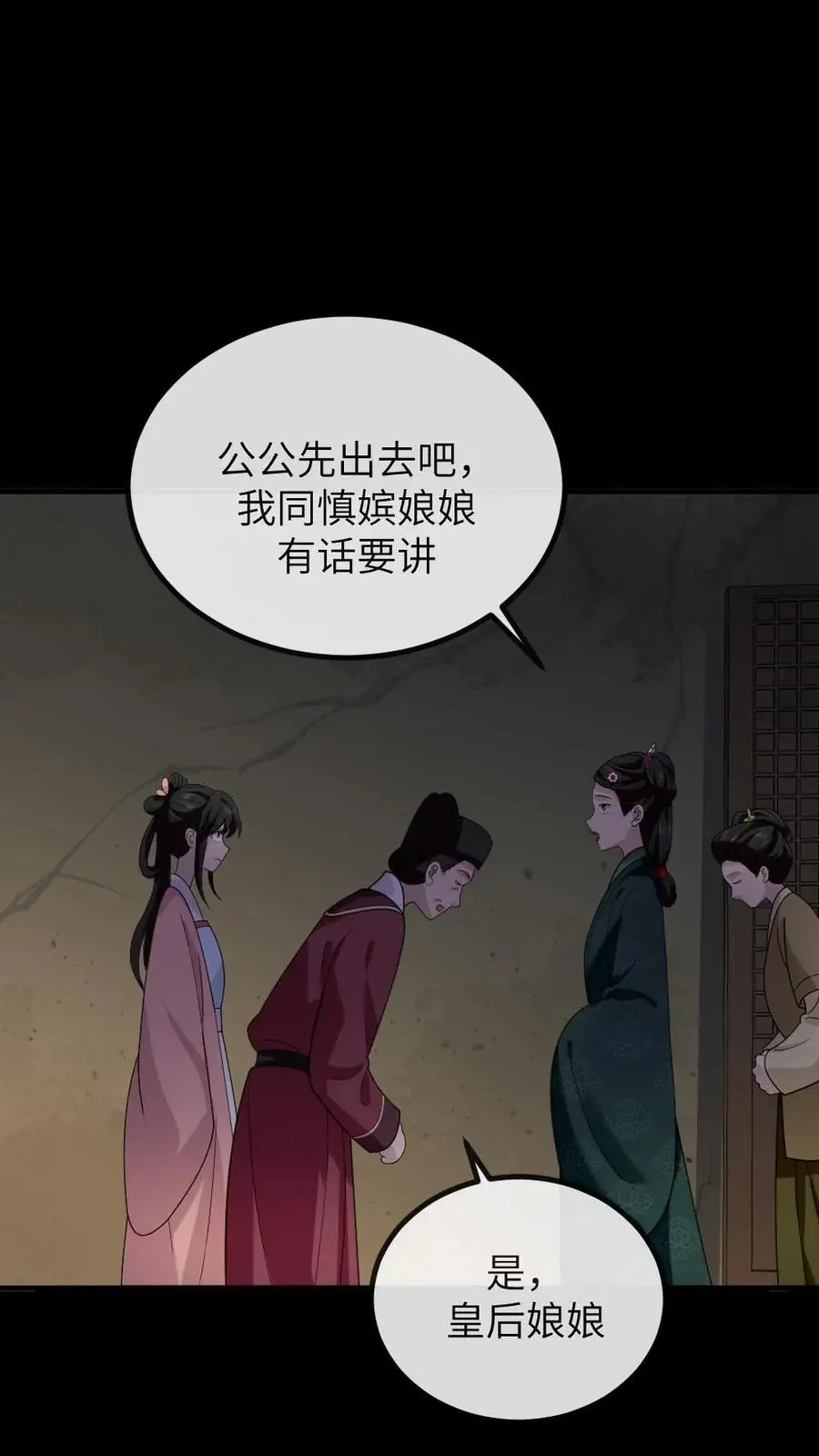 让你当宫女你让暴君跪搓衣板免费漫画,第203话 慎嫔下线，皇后露出真面目2图