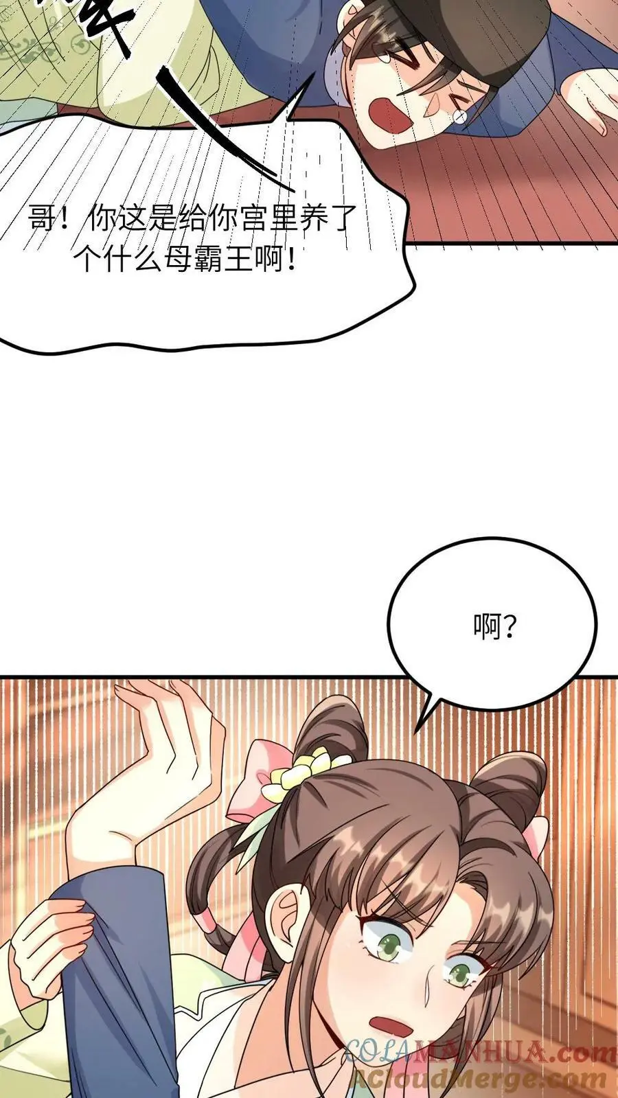 让你当宫女你让暴君跪搓衣板笔趣阁漫画,第88话 一个亲弟弟一个亲祖宗不能罚1图