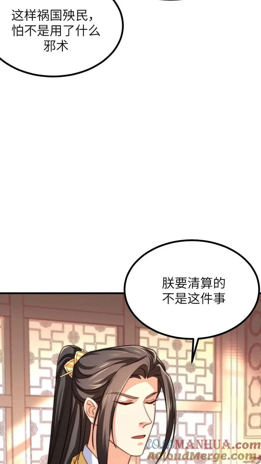 让你当宫女你让暴君跪搓衣板动漫视频免费观看合集漫画,第184话 暴君为潇潇大罚六宫1图