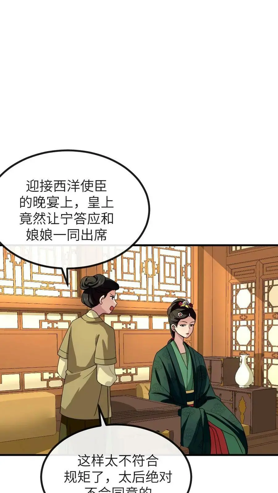 让你当宫女你让暴君跪搓衣板全文漫画,第166话 这使臣和炸鸡桶老爷爷太像了吧！2图