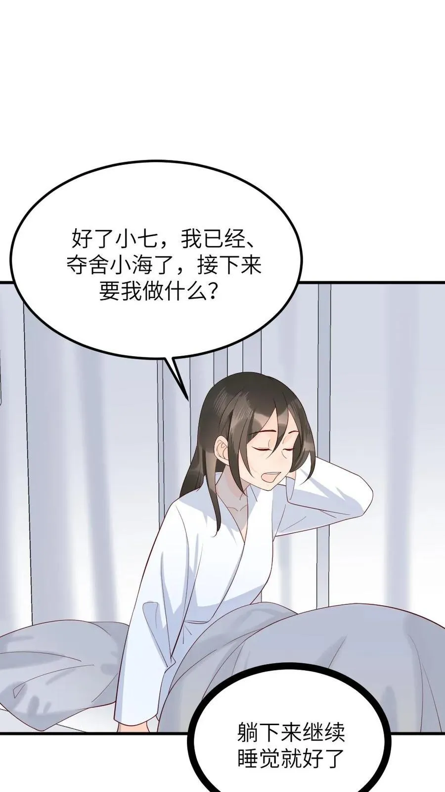 让你当宫女你让暴君跪搓衣板免费下拉式漫画,第310话 新任务夺舍小海2图