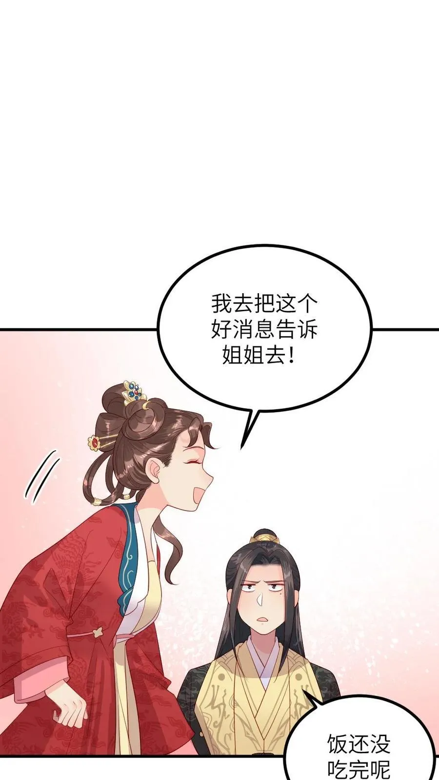 让你当宫女漫画,第295话 皇上，你这是喜脉2图