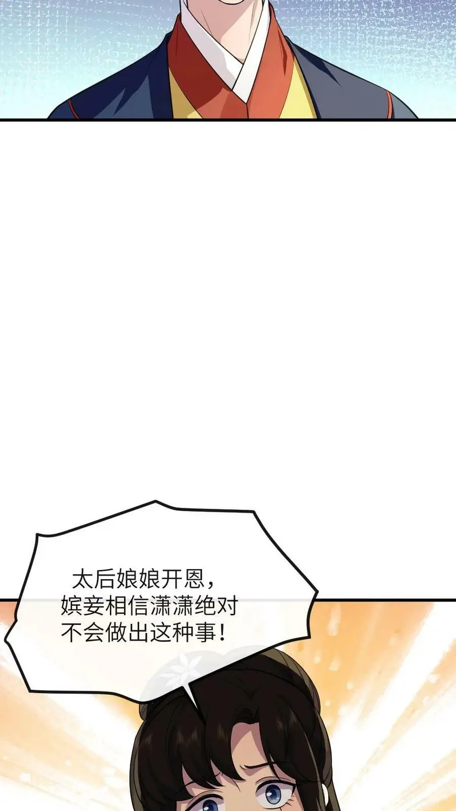 让你当宫女你让暴君跪搓衣板小说结局漫画,第150话 宁潇潇真的怀孕了？2图