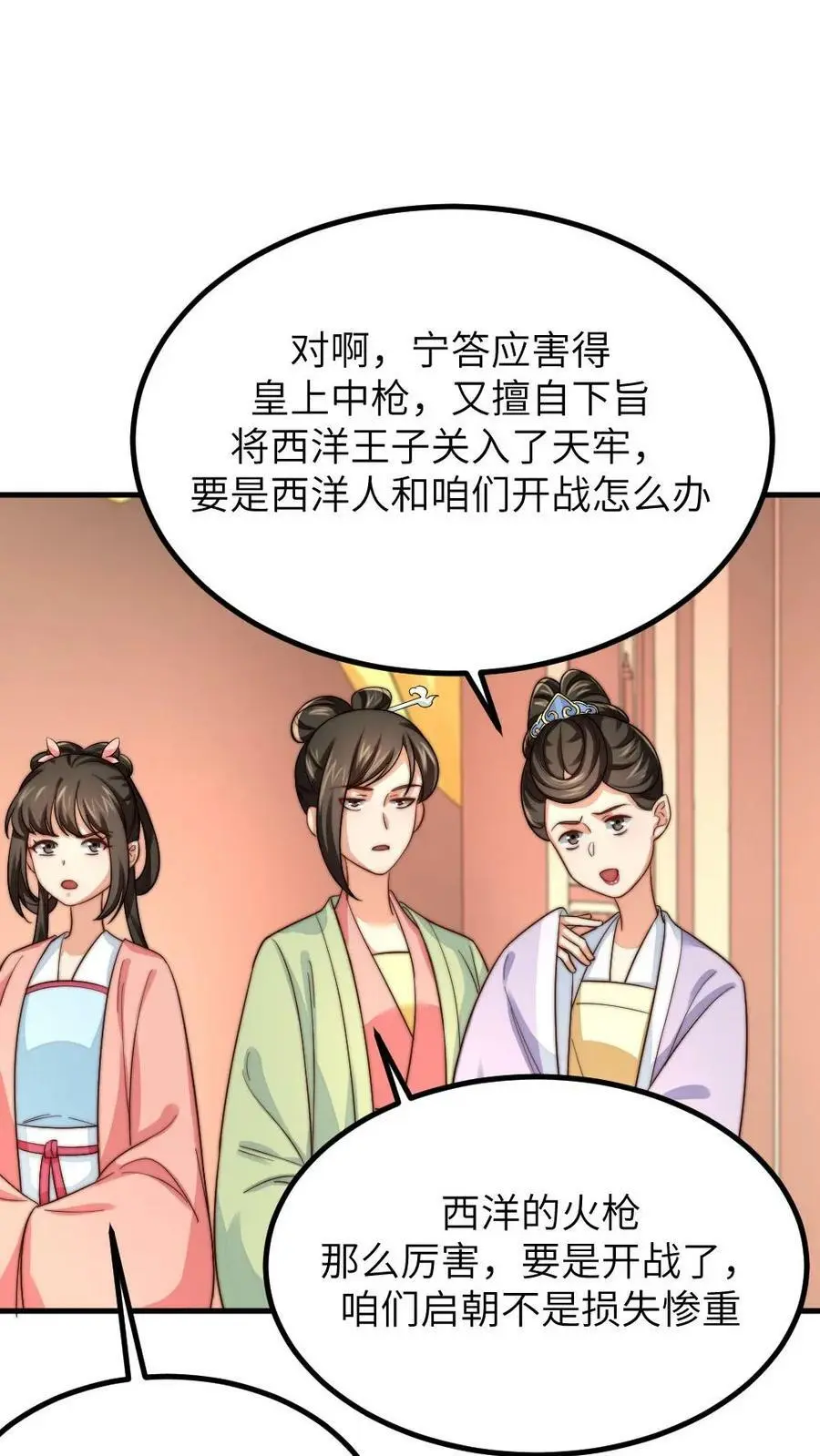 你让暴君跪搓衣板?免费漫画漫画,第184话 暴君为潇潇大罚六宫2图