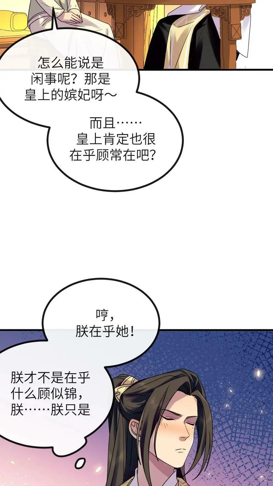 让你当宫女你让暴君跪搓衣板免费漫画,第137话 朕在乎的是你2图