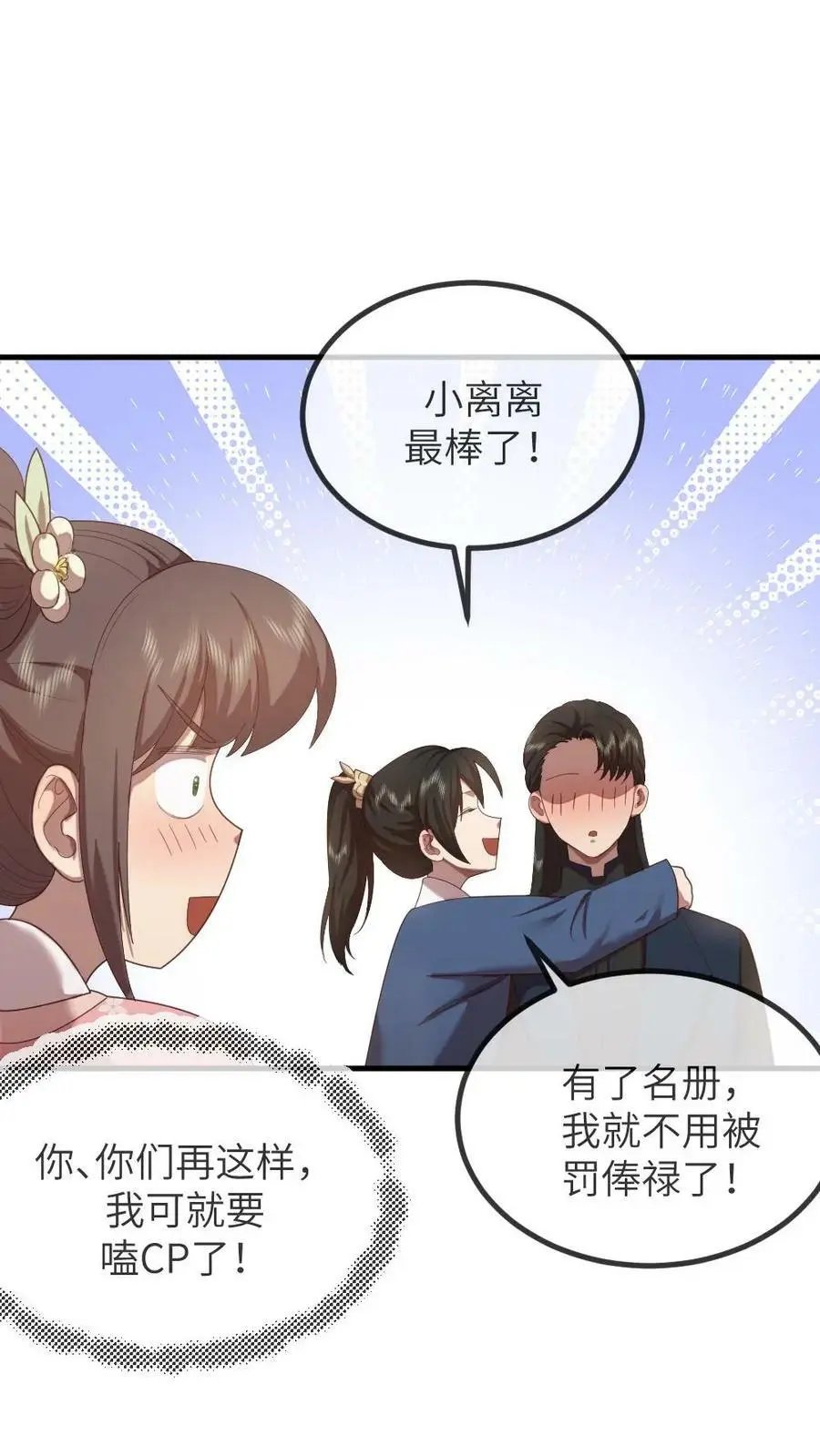 让你当宫女你让暴君跪搓衣板免费下拉式漫画,第161话 她肚子里没孩子？2图