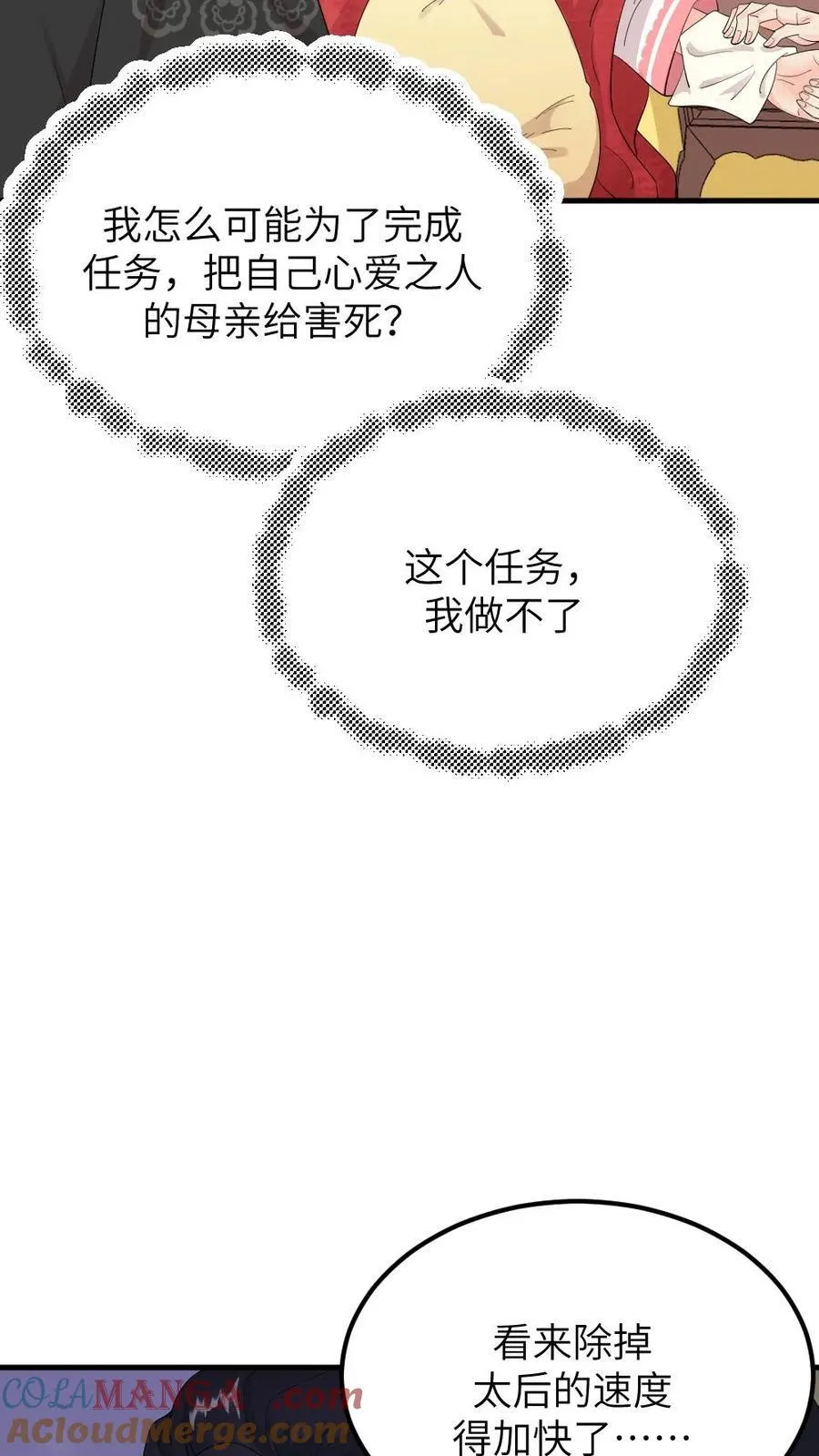 你让暴君跪搓衣板?65漫画,第298话 我的亲生儿子，我自己折磨1图