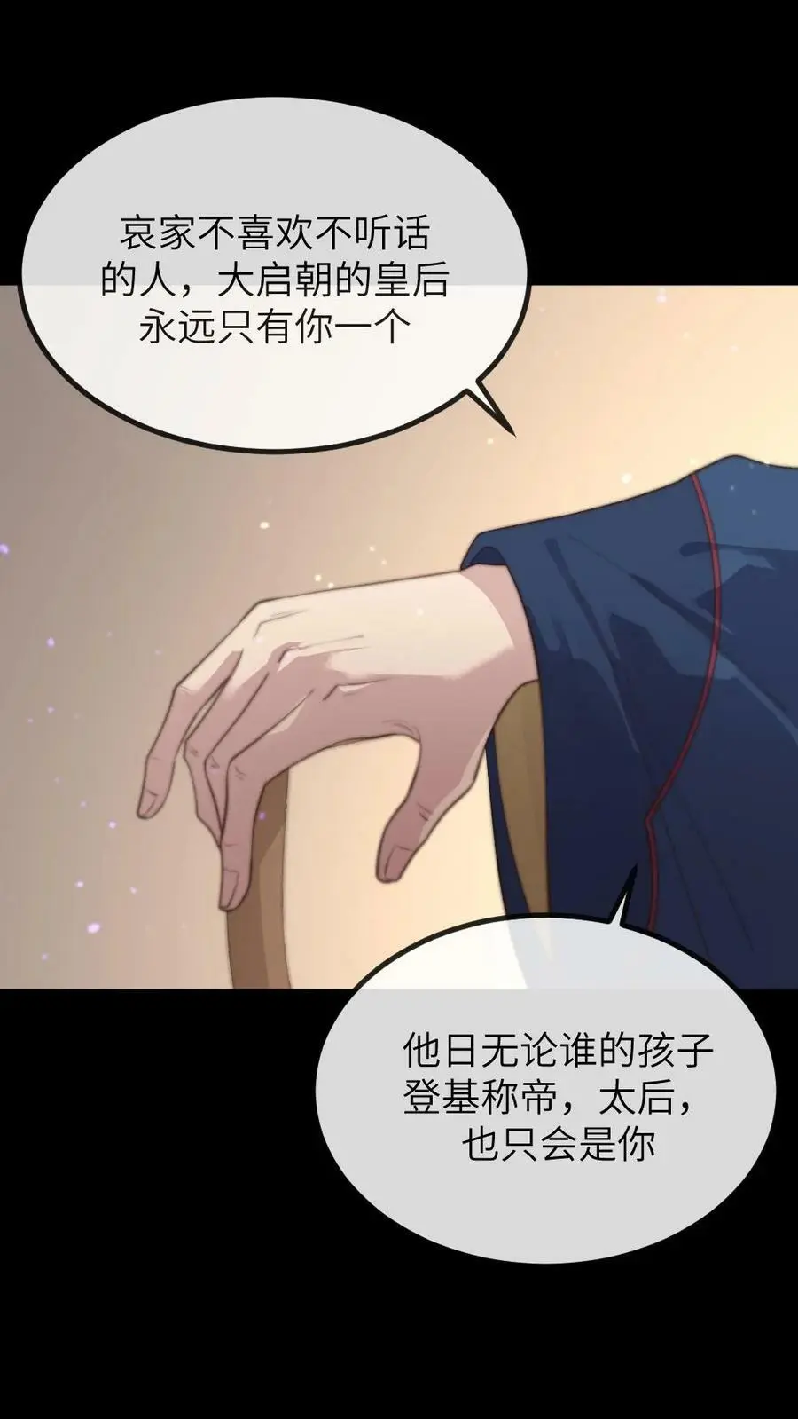 让你当宫女你让暴君跪搓衣板漫画免费观看漫画,第174话 她诞下皇嗣那日，便是她血崩而亡之时2图