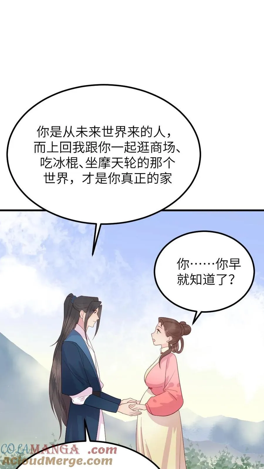 让你当宫女你让暴君跪搓衣板笔趣阁漫画,第307话 夫妻两人交换秘密1图