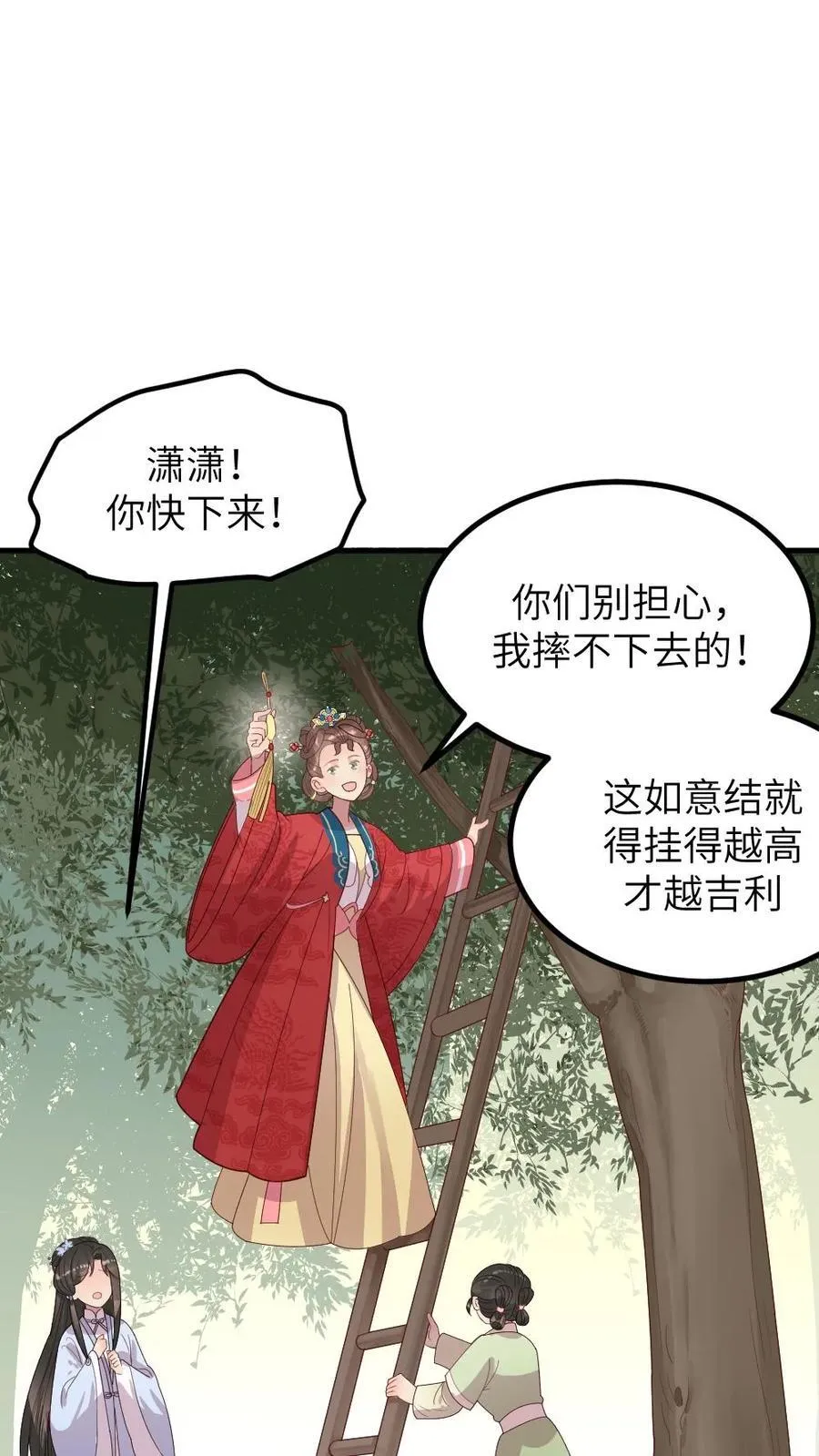 让你当宫女你让暴君跪搓衣板小说结局漫画,第296话 皇后娘娘是喜脉啊！2图